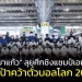 “ชบาแก้ว”-ลุยศึกชิงแชมป์เอเชีย-ตั้งเป้าคว้าตั๋วบอลโลก-2023