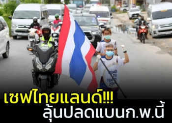 เซฟไทยแลนด์!!!-ลุ้น-“วาด้า”-ปลดแบน-“ธงชาติ-เจ้าภาพกีฬา”-กพ.นี้