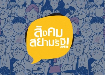 ศรพระราม-(21/1/65)-สยามรัฐ-–-สยามรัฐ