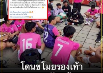 นักเรียนชัยภูมิเศร้า!-โดนขโมยรองเท้าสตั๊ดเกลี้ยง-–-ถูกปรับแพ้!