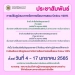 อุบลราชธานี สั่งปิด ร.ร. - ร้านอาหาร- ฟิตเนส 14วัน หลังยอดโอมิครอนพุ่ง