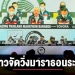 กกท-เปิดแถลงข่าวจัด-วิ่งมาราธอนระดับโลก-รมว.ฯ-พิพัฒน์-ประธาน-–-เชียงไหม่นิวส์