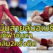 แกมันสายลับอเมริกัน!!!-นักกีฬาจีนโดนด่าหลังล้ม-2-ครั้งติด-(คลิป)