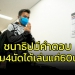 “ชนาธิป”-มีคำตอบ!!-ทำไมโดนเปลี่ยนตัวนาที-60-ตลอด