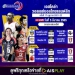 ais-play-จัดเต็ม!!-ยิงสดรอบสุดท้ายศึกลูกยางไทยแลนด์ลีก