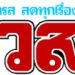 สมาคมว่ายน้ำ-ร่วมปตท.เปิดตัวโครงการว่ายน้ำเพื่อชีวิตและพี่สอนน้อง-–-เอ็มเอสเอ็น