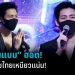 “แบมแบม-got7”-ฮอต!-กลับไทย-“อากาเซ”-ตอนรับเหนียวแน่น