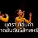 “นุศรา”-ทำได้!!!-คว้าอันดับ-5-ลีกลูกยางสหรัฐฯ