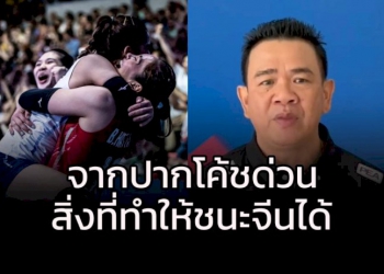 “โค้ชด่วน”-เผยสิ่งที่ทำให้ลูกยางสาวไทยคว่ำ-“จีน”-สำเร็จ