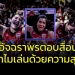 สื่อต่างชาติอย่างงง!!!-ถาม-“ลูกยางสาวไทย”-ทำไมเล่นด้วยความสุข