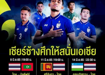 ais-play-ยิงสดครบทั้ง-3-นัด-ลุ้น-“ช้างศึก-ชุดใหญ่-คว้าตั๋วสู่รอบสุดท้ายศึก-เอเชียน-คัพ-2023