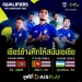 ais-play-ยิงสดครบทั้ง-3-นัด-ลุ้น-“ช้างศึก-ชุดใหญ่-คว้าตั๋วสู่รอบสุดท้ายศึก-เอเชียน-คัพ-2023