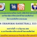 รองหมู-ร่วมมอบรางวัลบาส-3×3-มกช-ชม.-–-chiang-mai-news