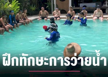 การว่ายน้ำและการเอาตัวรอดจากการจมน้ำ-–-chiang-mai-news