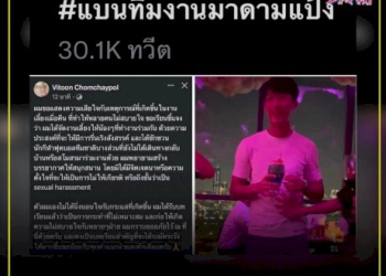 “มาดามแป้ง”-ตำหนิทีมงานลวนลามนักเตะแล้ว-ยืนยันจะไม่มีเหตุการณ์เช่นนี้อีก