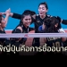 แพ้-“ญี่ปุ่น”-คือการซื้ออนาคต!!!-ลูกยางสาวไทยประสานเสียง