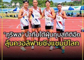 (คลิป)-“เทพบิว”-ทุบสถิติวิ่ง-200-เมตรชาย-คว้าตั๋วลุยชิงแชมป์โลก