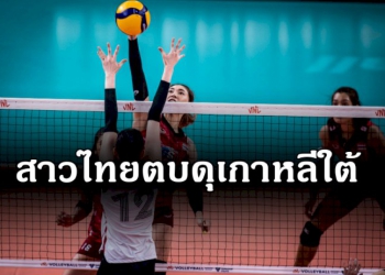 ลูกยางสาวไทยตบไม่ยั้งถล่มเกาหลีใต้-3-0-เซต-ประเดิมวีก-3-เนชั่นส์ลีกสุดไฉไล