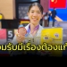 “เทนนิส-พาณิภัค”-เผยสิ่งที่ต้องทำหลังพลาดแชมป์-2-รายการ