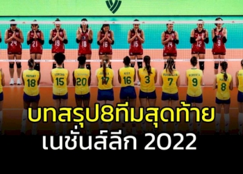 บทสรุป-8-ทีมเข้ารอบสุดท้าย-“เนชั่นส์ลีก”