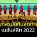 บทสรุป-8-ทีมเข้ารอบสุดท้าย-“เนชั่นส์ลีก”