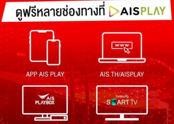 ais-5g-อวดความพร้อมเครือข่าย-อุปกรณ์-ถ่ายทอดสด-“แดงเดือด”-นัดประวัติศาสตร์ที่ไทย