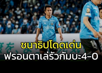 “ฟรอนตาเล่”-ฟื้นรัว-“กัมบะ”-4-0-“ชนาธิป”-โดดเด่น