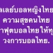 “มจ.จุลเจิม”-ถึง-“สมยศ”-เมื่อไหร่จะลาออก?-หลัง-“ช้างศึก”-พ่าย-“ลาว”