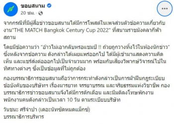 ดราม่าถ้วยแดงเดือดมีคนโดนลงโทษ