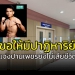 ขอให้มีปาฏิหาริย์!!!-แจง-“ปานเพชร”-ยังไม่เสียชีวิต