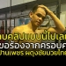 คลิปแบบนี้อย่าทำ!!!-ครอบครัว-“ปานเพชร”-วอนลบด่วน