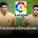 บาร์ซ่าถูกลาลีกาห้ามลงทะเบียนแข้งใหม่บัญชียังไม่ผ่านเกณฑ์-fair-play