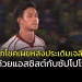 ประเดิมเจลีก-ซัปโปโรด้วยแอสซิสต์!!!-“สุภโชค”-รับเข้าใจแท็คติก-“โค้ชมิช่า”-แล้ว