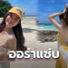 แซ่บสดใสราวต้องมนต์!-“ปราง-กัญญ์ณรัณ”ไม่แผ่วอวดเซ็กซี่ขยี้ใจ-|-เดลินิวส์