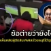 “ซ้อต่าย”-ว่ายังไง!!!-หลังมีคลิปหลุดผู้ตัดสิน-var-สะใจ-“ชลบุรี”-ได้จุดโทษ-(คลิป)