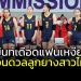 แฟนเหงียนเม้นท์เดือด.ทีมลูกยางจะชนะไทย-avc-cup-ได้ไหม?