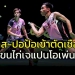 “บาส-ปอป้อ”-เข้ารอบรองฯ-ดวลแชมป์โอลิมปิก-ศึกเจแปนโอเพ่น