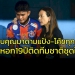 หอกวัย-19-ปี-ขอบคุณ-“มาดามแป้ง”-และโค้ชทุกคน-หลังติดทีมชาติไทยชุดใหญ่ครั้งแรก