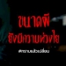 ประวัติศาสตร์ซีเกมส์!-‘กัมพูชา’จัดชิงมากสุด608ทอง-ตัด‘ฟุตซอล,รักบี้’ทิ้ง