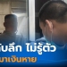 เซียนพระล้อมจับตีนแมวขโมยพระ-โดดตึกหนีสาหัส