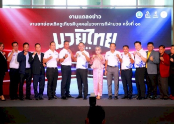 กกท.-จัดงานเชิดชูเกียรติฯ-คนวงการมวย-ปี-65-มอบ-67-รางวัล