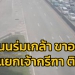 รถติด-ถนนร่มเกล้า-ขาออก-ผ่านแยกเจ้ากรีฑา