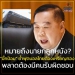 มีคนสะเทือน!-“บิ๊กป้อม”-ย้ำฟุตบอลไทยซีเกมส์ต้องทองเท่านั้น