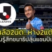 อีกแค่-2-นัด-ห่าง-2-แต้ม!!!-“ชนาธิป”-มีลุ้นแชมป์เจลีกสมัยแรก