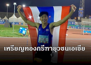 ในที่สุด!-“โค้ชเช”-ได้รับการยืนยันให้มีสัญชาติไทย