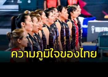 โพลระบุ!!!-ทีมลูกยางสาวคือความภูมิใจของคนไทย