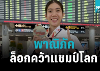 แชมป์โลกเทควันโด