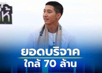 พุ่งไม่หยุด!-ยอดบริจาค-โตโน่ว่ายน้ำใกล้จะถึง-70-ล้านบาทแล้ว