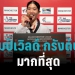 แชมป์เทควันโด-เวิลด์-กรังด์ปรีซ์