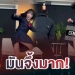 สาวเล่นท่ายาก-เตะขวดน้ำ-โชว์ของลับ-คลิปสั่นๆ-แต่ยอดวิวพุ่ง-87-ล้าน